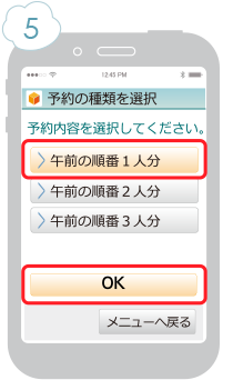 予約の種類を選択